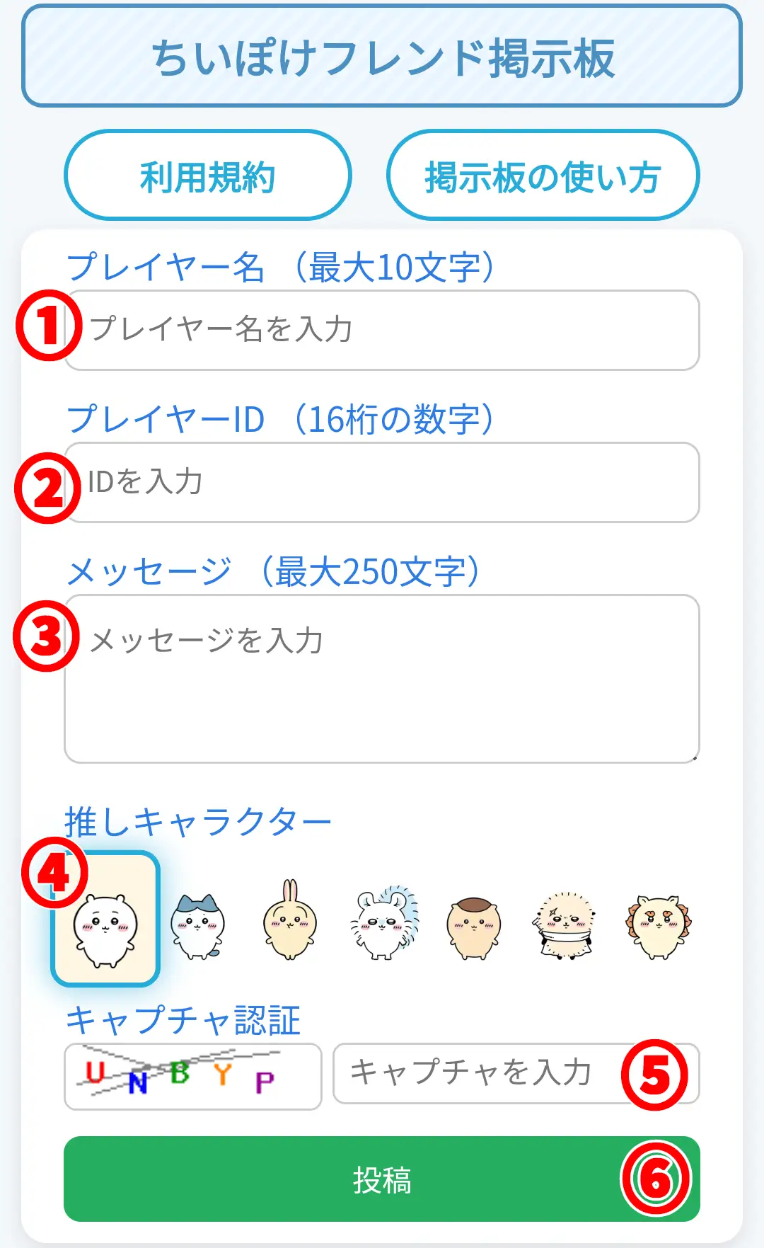 掲示板入力フォームの画面