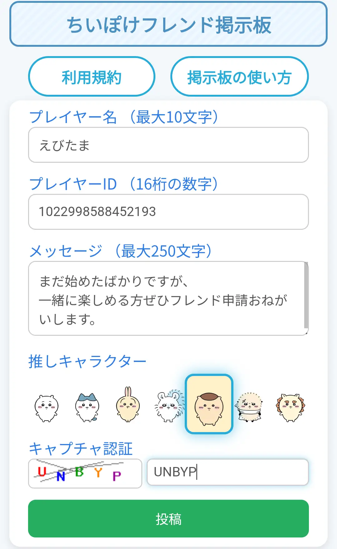 投稿フォーム入力例