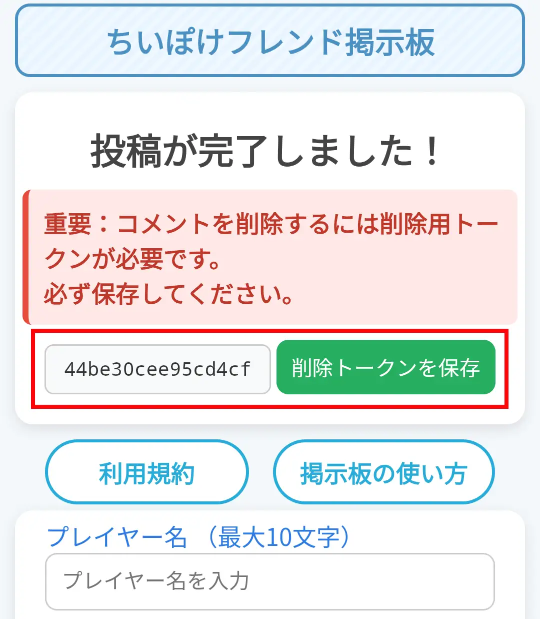 削除トークンの表示例
