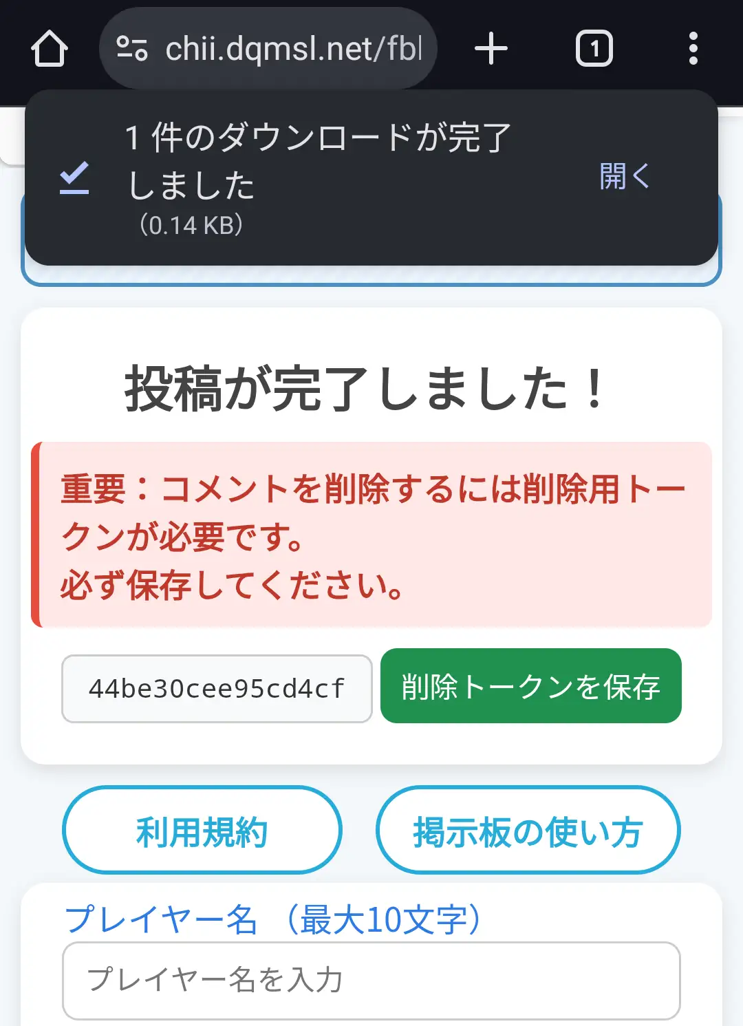 削除トークン保存ボタン