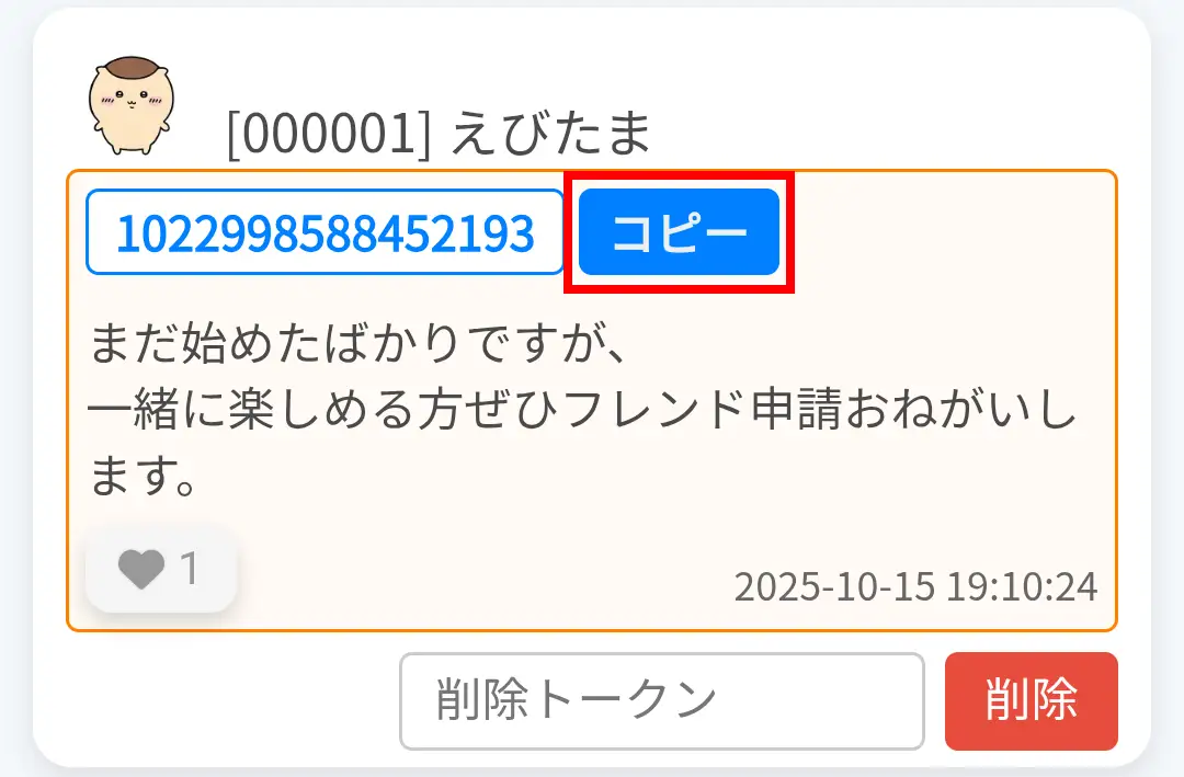 コメント欄のコピー機能
