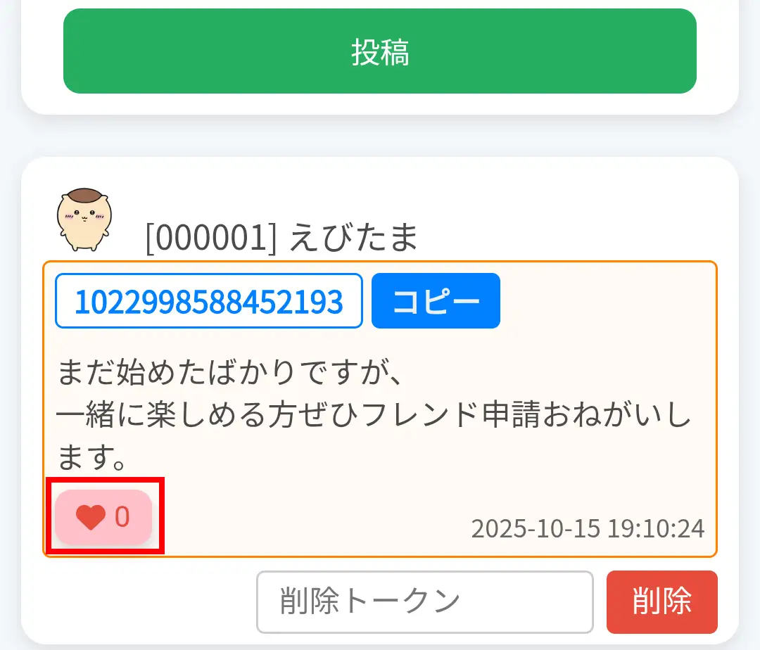 いいねボタンの説明