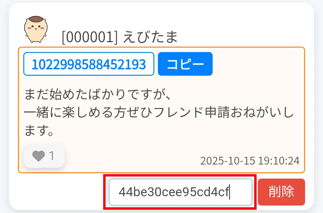 削除トークン入力欄